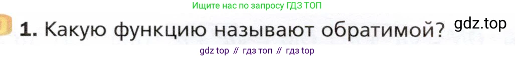 ГДЗ Алгебра, 10 класс Учебник, авторы: Мерзляк Аркадий Григорьевич, Номировский Дмитрий Анатольевич, Полонский Виталий Борисович, Якир Михаил Семёнович, издательство Просвещение, Москва, 2021, страница 26, номер 1, Условие