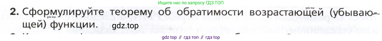 ГДЗ Алгебра, 10 класс Учебник, авторы: Мерзляк Аркадий Григорьевич, Номировский Дмитрий Анатольевич, Полонский Виталий Борисович, Якир Михаил Семёнович, издательство Просвещение, Москва, 2021, страница 26, номер 2, Условие