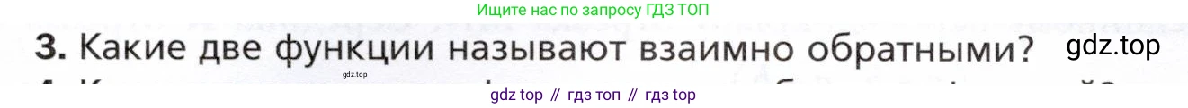 ГДЗ Алгебра, 10 класс Учебник, авторы: Мерзляк Аркадий Григорьевич, Номировский Дмитрий Анатольевич, Полонский Виталий Борисович, Якир Михаил Семёнович, издательство Просвещение, Москва, 2021, страница 26, номер 3, Условие