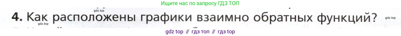 ГДЗ Алгебра, 10 класс Учебник, авторы: Мерзляк Аркадий Григорьевич, Номировский Дмитрий Анатольевич, Полонский Виталий Борисович, Якир Михаил Семёнович, издательство Просвещение, Москва, 2021, страница 26, номер 4, Условие
