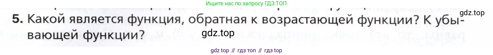 ГДЗ Алгебра, 10 класс Учебник, авторы: Мерзляк Аркадий Григорьевич, Номировский Дмитрий Анатольевич, Полонский Виталий Борисович, Якир Михаил Семёнович, издательство Просвещение, Москва, 2021, страница 26, номер 5, Условие