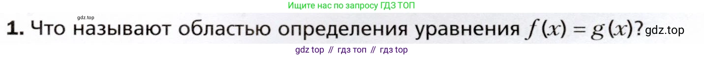 ГДЗ Алгебра, 10 класс Учебник, авторы: Мерзляк Аркадий Григорьевич, Номировский Дмитрий Анатольевич, Полонский Виталий Борисович, Якир Михаил Семёнович, издательство Просвещение, Москва, 2021, страница 33, номер 1, Условие