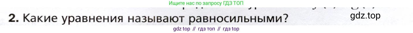 ГДЗ Алгебра, 10 класс Учебник, авторы: Мерзляк Аркадий Григорьевич, Номировский Дмитрий Анатольевич, Полонский Виталий Борисович, Якир Михаил Семёнович, издательство Просвещение, Москва, 2021, страница 33, номер 2, Условие