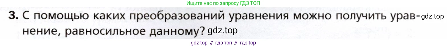 ГДЗ Алгебра, 10 класс Учебник, авторы: Мерзляк Аркадий Григорьевич, Номировский Дмитрий Анатольевич, Полонский Виталий Борисович, Якир Михаил Семёнович, издательство Просвещение, Москва, 2021, страница 33, номер 3, Условие