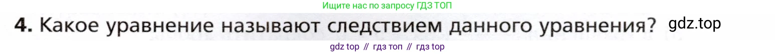ГДЗ Алгебра, 10 класс Учебник, авторы: Мерзляк Аркадий Григорьевич, Номировский Дмитрий Анатольевич, Полонский Виталий Борисович, Якир Михаил Семёнович, издательство Просвещение, Москва, 2021, страница 33, номер 4, Условие