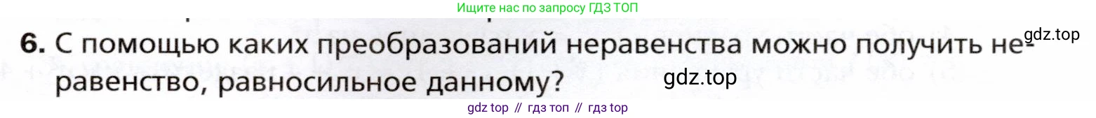 ГДЗ Алгебра, 10 класс Учебник, авторы: Мерзляк Аркадий Григорьевич, Номировский Дмитрий Анатольевич, Полонский Виталий Борисович, Якир Михаил Семёнович, издательство Просвещение, Москва, 2021, страница 33, номер 6, Условие