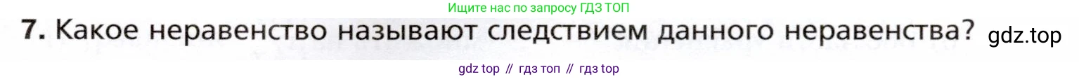 ГДЗ Алгебра, 10 класс Учебник, авторы: Мерзляк Аркадий Григорьевич, Номировский Дмитрий Анатольевич, Полонский Виталий Борисович, Якир Михаил Семёнович, издательство Просвещение, Москва, 2021, страница 33, номер 7, Условие