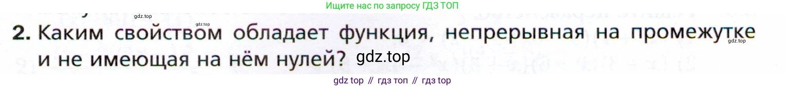ГДЗ Алгебра, 10 класс Учебник, авторы: Мерзляк Аркадий Григорьевич, Номировский Дмитрий Анатольевич, Полонский Виталий Борисович, Якир Михаил Семёнович, издательство Просвещение, Москва, 2021, страница 41, номер 2, Условие