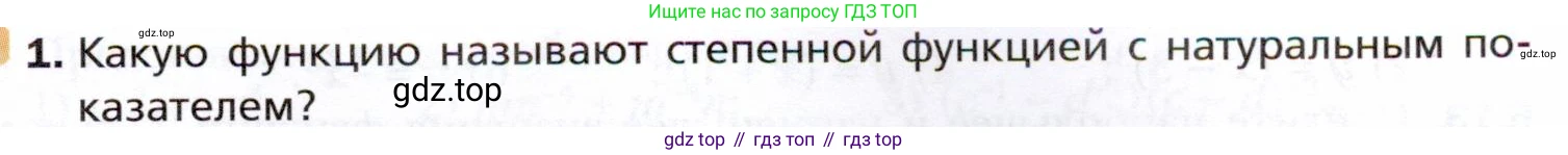 ГДЗ Алгебра, 10 класс Учебник, авторы: Мерзляк Аркадий Григорьевич, Номировский Дмитрий Анатольевич, Полонский Виталий Борисович, Якир Михаил Семёнович, издательство Просвещение, Москва, 2021, страница 53, номер 1, Условие