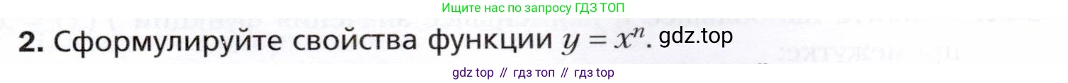 ГДЗ Алгебра, 10 класс Учебник, авторы: Мерзляк Аркадий Григорьевич, Номировский Дмитрий Анатольевич, Полонский Виталий Борисович, Якир Михаил Семёнович, издательство Просвещение, Москва, 2021, страница 53, номер 2, Условие