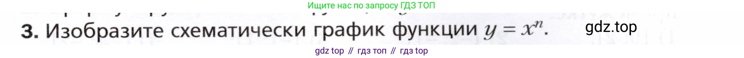 ГДЗ Алгебра, 10 класс Учебник, авторы: Мерзляк Аркадий Григорьевич, Номировский Дмитрий Анатольевич, Полонский Виталий Борисович, Якир Михаил Семёнович, издательство Просвещение, Москва, 2021, страница 53, номер 3, Условие