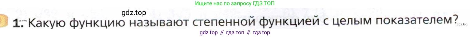 ГДЗ Алгебра, 10 класс Учебник, авторы: Мерзляк Аркадий Григорьевич, Номировский Дмитрий Анатольевич, Полонский Виталий Борисович, Якир Михаил Семёнович, издательство Просвещение, Москва, 2021, страница 59, номер 1, Условие