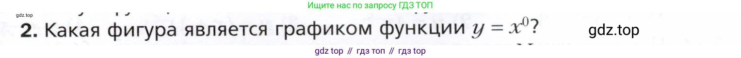 ГДЗ Алгебра, 10 класс Учебник, авторы: Мерзляк Аркадий Григорьевич, Номировский Дмитрий Анатольевич, Полонский Виталий Борисович, Якир Михаил Семёнович, издательство Просвещение, Москва, 2021, страница 59, номер 2, Условие