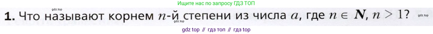 ГДЗ Алгебра, 10 класс Учебник, авторы: Мерзляк Аркадий Григорьевич, Номировский Дмитрий Анатольевич, Полонский Виталий Борисович, Якир Михаил Семёнович, издательство Просвещение, Москва, 2021, страница 67, номер 1, Условие