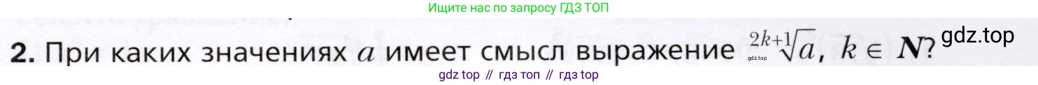 ГДЗ Алгебра, 10 класс Учебник, авторы: Мерзляк Аркадий Григорьевич, Номировский Дмитрий Анатольевич, Полонский Виталий Борисович, Якир Михаил Семёнович, издательство Просвещение, Москва, 2021, страница 67, номер 2, Условие