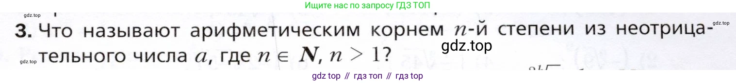 ГДЗ Алгебра, 10 класс Учебник, авторы: Мерзляк Аркадий Григорьевич, Номировский Дмитрий Анатольевич, Полонский Виталий Борисович, Якир Михаил Семёнович, издательство Просвещение, Москва, 2021, страница 67, номер 3, Условие