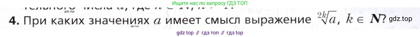 ГДЗ Алгебра, 10 класс Учебник, авторы: Мерзляк Аркадий Григорьевич, Номировский Дмитрий Анатольевич, Полонский Виталий Борисович, Якир Михаил Семёнович, издательство Просвещение, Москва, 2021, страница 67, номер 4, Условие