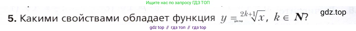 ГДЗ Алгебра, 10 класс Учебник, авторы: Мерзляк Аркадий Григорьевич, Номировский Дмитрий Анатольевич, Полонский Виталий Борисович, Якир Михаил Семёнович, издательство Просвещение, Москва, 2021, страница 67, номер 5, Условие