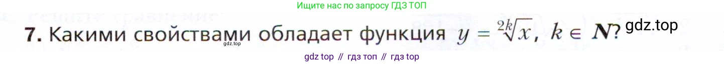 ГДЗ Алгебра, 10 класс Учебник, авторы: Мерзляк Аркадий Григорьевич, Номировский Дмитрий Анатольевич, Полонский Виталий Борисович, Якир Михаил Семёнович, издательство Просвещение, Москва, 2021, страница 67, номер 7, Условие