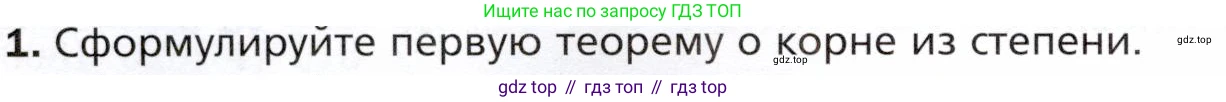 ГДЗ Алгебра, 10 класс Учебник, авторы: Мерзляк Аркадий Григорьевич, Номировский Дмитрий Анатольевич, Полонский Виталий Борисович, Якир Михаил Семёнович, издательство Просвещение, Москва, 2021, страница 74, номер 1, Условие