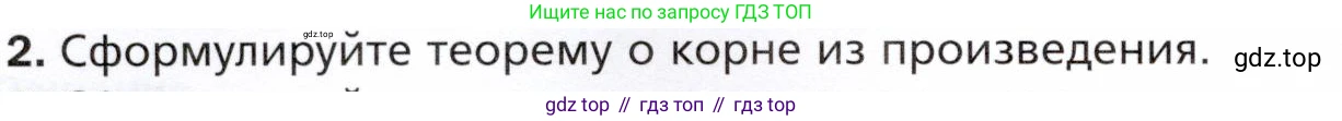 ГДЗ Алгебра, 10 класс Учебник, авторы: Мерзляк Аркадий Григорьевич, Номировский Дмитрий Анатольевич, Полонский Виталий Борисович, Якир Михаил Семёнович, издательство Просвещение, Москва, 2021, страница 74, номер 2, Условие