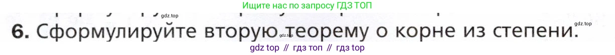 ГДЗ Алгебра, 10 класс Учебник, авторы: Мерзляк Аркадий Григорьевич, Номировский Дмитрий Анатольевич, Полонский Виталий Борисович, Якир Михаил Семёнович, издательство Просвещение, Москва, 2021, страница 74, номер 6, Условие