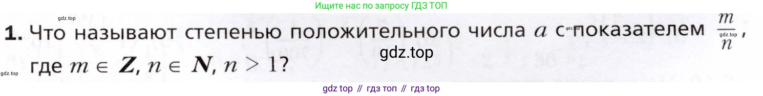 ГДЗ Алгебра, 10 класс Учебник, авторы: Мерзляк Аркадий Григорьевич, Номировский Дмитрий Анатольевич, Полонский Виталий Борисович, Якир Михаил Семёнович, издательство Просвещение, Москва, 2021, страница 85, номер 1, Условие