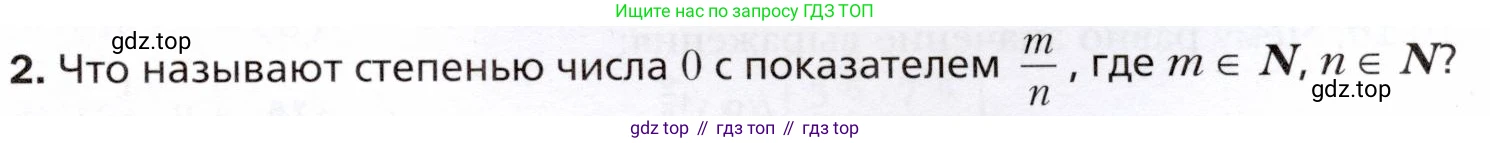 ГДЗ Алгебра, 10 класс Учебник, авторы: Мерзляк Аркадий Григорьевич, Номировский Дмитрий Анатольевич, Полонский Виталий Борисович, Якир Михаил Семёнович, издательство Просвещение, Москва, 2021, страница 85, номер 2, Условие