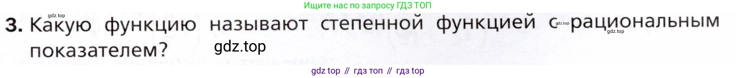 ГДЗ Алгебра, 10 класс Учебник, авторы: Мерзляк Аркадий Григорьевич, Номировский Дмитрий Анатольевич, Полонский Виталий Борисович, Якир Михаил Семёнович, издательство Просвещение, Москва, 2021, страница 85, номер 3, Условие