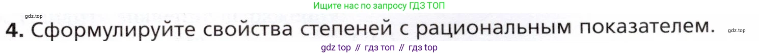 ГДЗ Алгебра, 10 класс Учебник, авторы: Мерзляк Аркадий Григорьевич, Номировский Дмитрий Анатольевич, Полонский Виталий Борисович, Якир Михаил Семёнович, издательство Просвещение, Москва, 2021, страница 85, номер 4, Условие