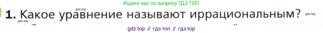 ГДЗ Алгебра, 10 класс Учебник, авторы: Мерзляк Аркадий Григорьевич, Номировский Дмитрий Анатольевич, Полонский Виталий Борисович, Якир Михаил Семёнович, издательство Просвещение, Москва, 2021, страница 93, номер 1, Условие