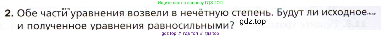 ГДЗ Алгебра, 10 класс Учебник, авторы: Мерзляк Аркадий Григорьевич, Номировский Дмитрий Анатольевич, Полонский Виталий Борисович, Якир Михаил Семёнович, издательство Просвещение, Москва, 2021, страница 93, номер 2, Условие