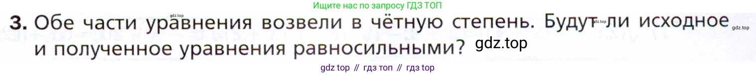 ГДЗ Алгебра, 10 класс Учебник, авторы: Мерзляк Аркадий Григорьевич, Номировский Дмитрий Анатольевич, Полонский Виталий Борисович, Якир Михаил Семёнович, издательство Просвещение, Москва, 2021, страница 93, номер 3, Условие