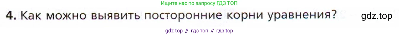 ГДЗ Алгебра, 10 класс Учебник, авторы: Мерзляк Аркадий Григорьевич, Номировский Дмитрий Анатольевич, Полонский Виталий Борисович, Якир Михаил Семёнович, издательство Просвещение, Москва, 2021, страница 93, номер 4, Условие