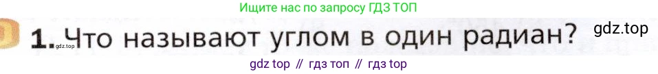 ГДЗ Алгебра, 10 класс Учебник, авторы: Мерзляк Аркадий Григорьевич, Номировский Дмитрий Анатольевич, Полонский Виталий Борисович, Якир Михаил Семёнович, издательство Просвещение, Москва, 2021, страница 113, номер 1, Условие