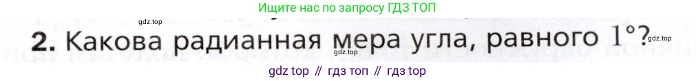 ГДЗ Алгебра, 10 класс Учебник, авторы: Мерзляк Аркадий Григорьевич, Номировский Дмитрий Анатольевич, Полонский Виталий Борисович, Якир Михаил Семёнович, издательство Просвещение, Москва, 2021, страница 113, номер 2, Условие