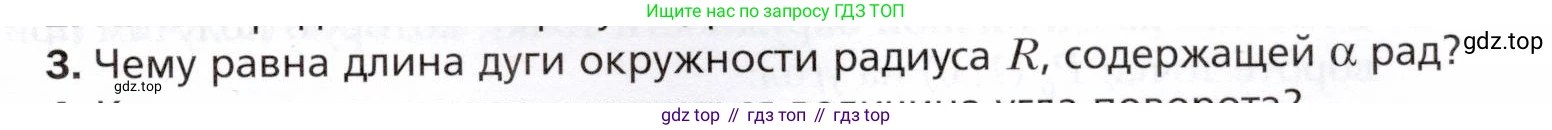 ГДЗ Алгебра, 10 класс Учебник, авторы: Мерзляк Аркадий Григорьевич, Номировский Дмитрий Анатольевич, Полонский Виталий Борисович, Якир Михаил Семёнович, издательство Просвещение, Москва, 2021, страница 113, номер 3, Условие