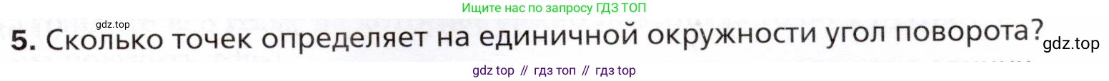 ГДЗ Алгебра, 10 класс Учебник, авторы: Мерзляк Аркадий Григорьевич, Номировский Дмитрий Анатольевич, Полонский Виталий Борисович, Якир Михаил Семёнович, издательство Просвещение, Москва, 2021, страница 113, номер 5, Условие