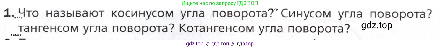 ГДЗ Алгебра, 10 класс Учебник, авторы: Мерзляк Аркадий Григорьевич, Номировский Дмитрий Анатольевич, Полонский Виталий Борисович, Якир Михаил Семёнович, издательство Просвещение, Москва, 2021, страница 122, номер 1, Условие