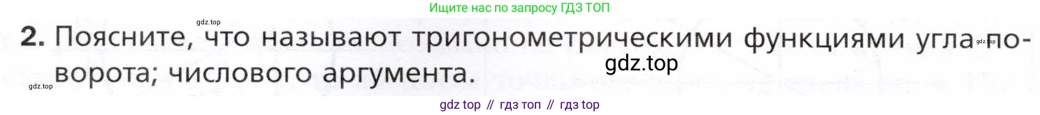 ГДЗ Алгебра, 10 класс Учебник, авторы: Мерзляк Аркадий Григорьевич, Номировский Дмитрий Анатольевич, Полонский Виталий Борисович, Якир Михаил Семёнович, издательство Просвещение, Москва, 2021, страница 122, номер 2, Условие