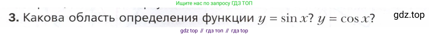 ГДЗ Алгебра, 10 класс Учебник, авторы: Мерзляк Аркадий Григорьевич, Номировский Дмитрий Анатольевич, Полонский Виталий Борисович, Якир Михаил Семёнович, издательство Просвещение, Москва, 2021, страница 122, номер 3, Условие