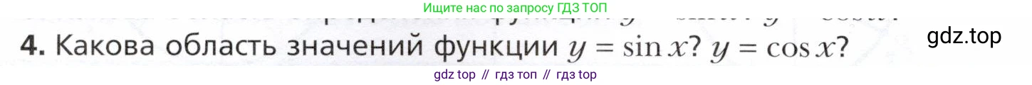 ГДЗ Алгебра, 10 класс Учебник, авторы: Мерзляк Аркадий Григорьевич, Номировский Дмитрий Анатольевич, Полонский Виталий Борисович, Якир Михаил Семёнович, издательство Просвещение, Москва, 2021, страница 122, номер 4, Условие