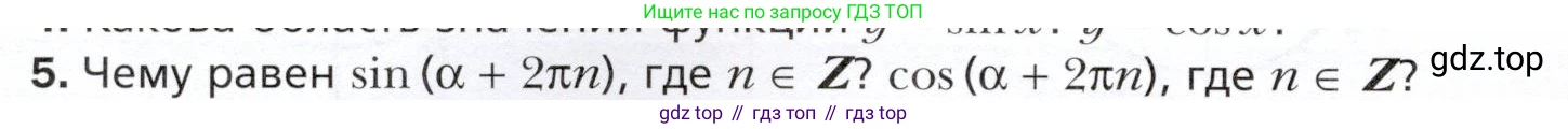 ГДЗ Алгебра, 10 класс Учебник, авторы: Мерзляк Аркадий Григорьевич, Номировский Дмитрий Анатольевич, Полонский Виталий Борисович, Якир Михаил Семёнович, издательство Просвещение, Москва, 2021, страница 122, номер 5, Условие