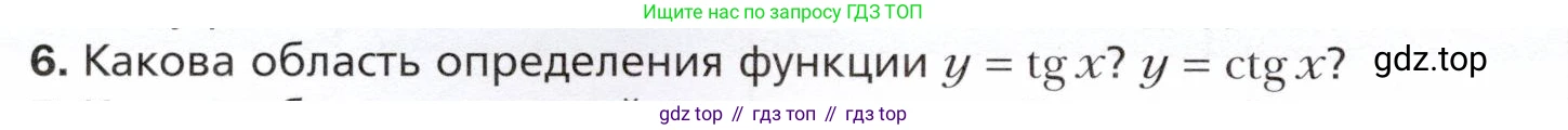 ГДЗ Алгебра, 10 класс Учебник, авторы: Мерзляк Аркадий Григорьевич, Номировский Дмитрий Анатольевич, Полонский Виталий Борисович, Якир Михаил Семёнович, издательство Просвещение, Москва, 2021, страница 122, номер 6, Условие