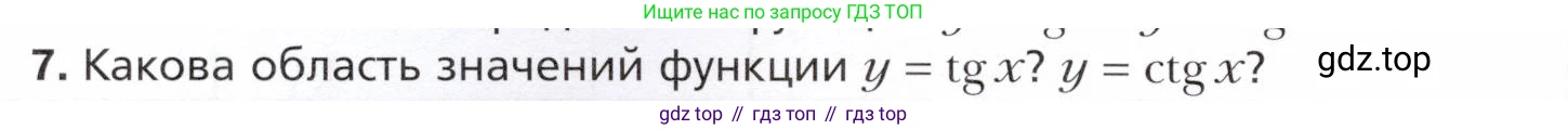 ГДЗ Алгебра, 10 класс Учебник, авторы: Мерзляк Аркадий Григорьевич, Номировский Дмитрий Анатольевич, Полонский Виталий Борисович, Якир Михаил Семёнович, издательство Просвещение, Москва, 2021, страница 122, номер 7, Условие