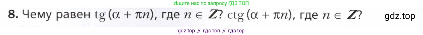 ГДЗ Алгебра, 10 класс Учебник, авторы: Мерзляк Аркадий Григорьевич, Номировский Дмитрий Анатольевич, Полонский Виталий Борисович, Якир Михаил Семёнович, издательство Просвещение, Москва, 2021, страница 122, номер 8, Условие
