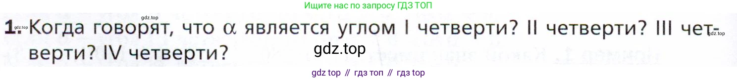 ГДЗ Алгебра, 10 класс Учебник, авторы: Мерзляк Аркадий Григорьевич, Номировский Дмитрий Анатольевич, Полонский Виталий Борисович, Якир Михаил Семёнович, издательство Просвещение, Москва, 2021, страница 126, номер 1, Условие