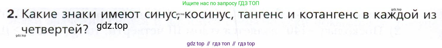 ГДЗ Алгебра, 10 класс Учебник, авторы: Мерзляк Аркадий Григорьевич, Номировский Дмитрий Анатольевич, Полонский Виталий Борисович, Якир Михаил Семёнович, издательство Просвещение, Москва, 2021, страница 126, номер 2, Условие