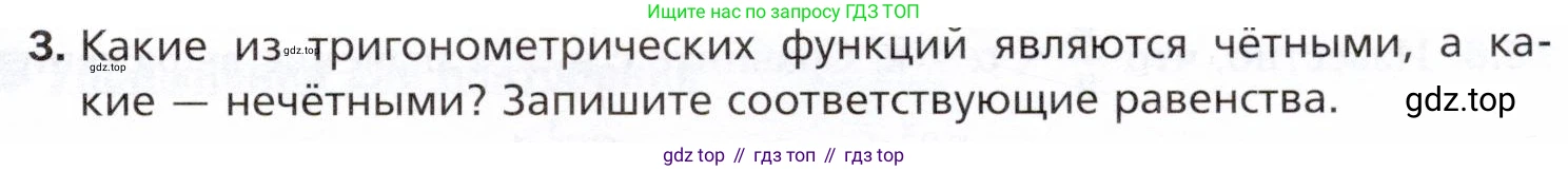 ГДЗ Алгебра, 10 класс Учебник, авторы: Мерзляк Аркадий Григорьевич, Номировский Дмитрий Анатольевич, Полонский Виталий Борисович, Якир Михаил Семёнович, издательство Просвещение, Москва, 2021, страница 127, номер 3, Условие