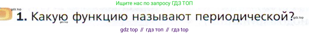 ГДЗ Алгебра, 10 класс Учебник, авторы: Мерзляк Аркадий Григорьевич, Номировский Дмитрий Анатольевич, Полонский Виталий Борисович, Якир Михаил Семёнович, издательство Просвещение, Москва, 2021, страница 132, номер 1, Условие